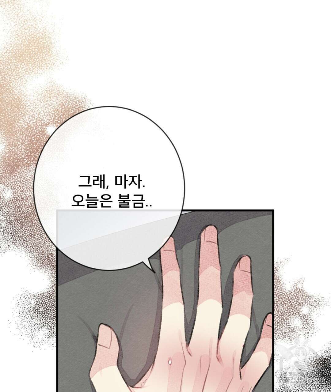 미스터 베타 31화 63