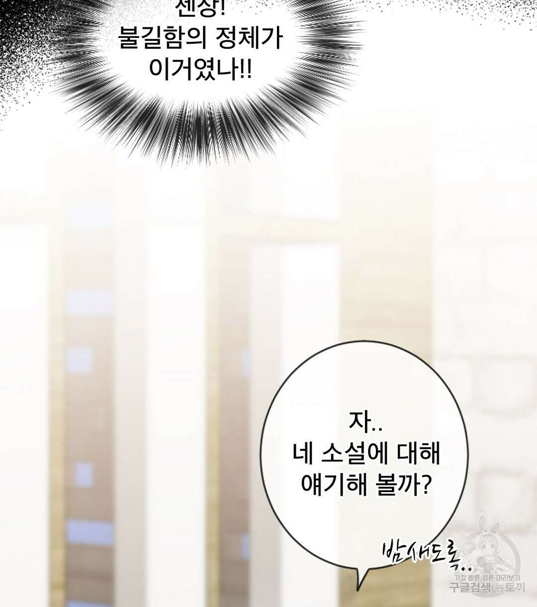 미스터 베타 31화 66