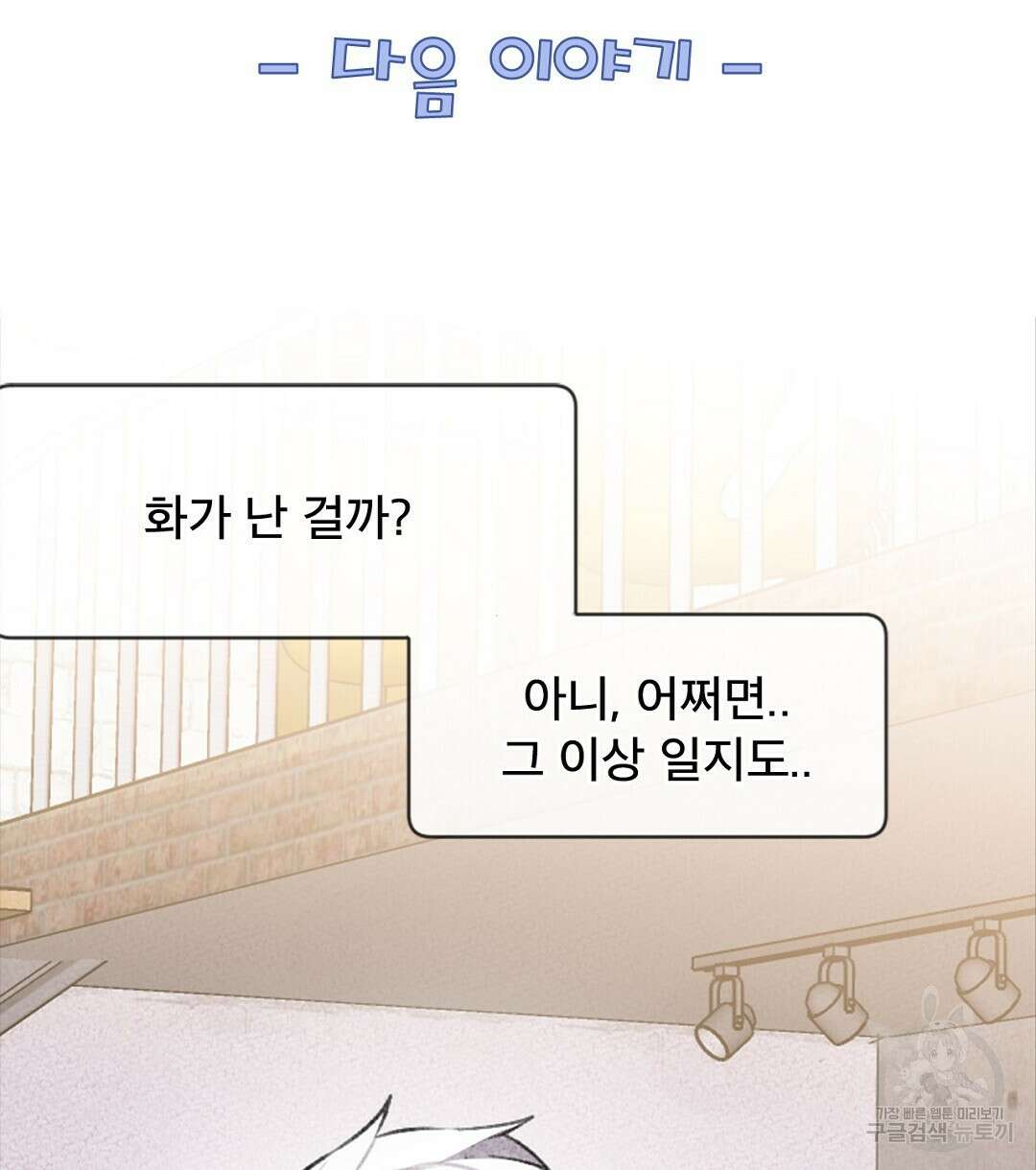 미스터 베타 31화 72