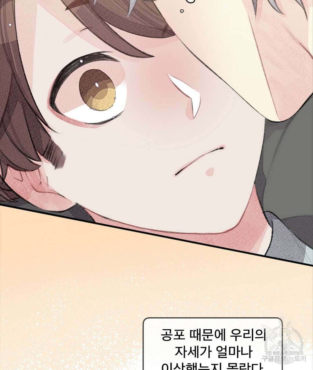 미스터 베타 31화 75