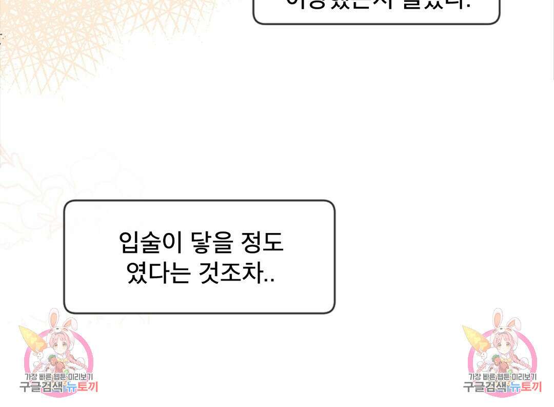 미스터 베타 31화 76