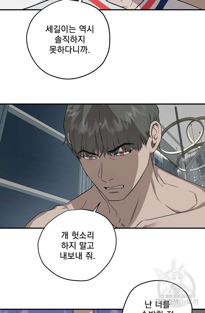 부적절한 신입사원 외전 2화 2