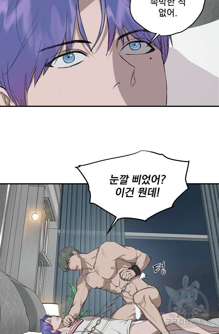 부적절한 신입사원 외전 2화 3