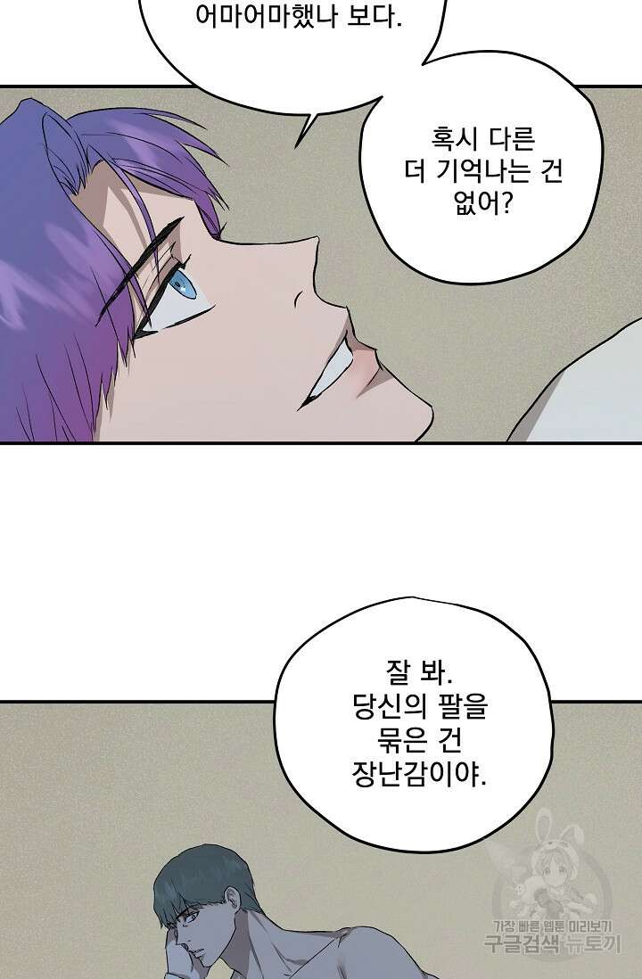 부적절한 신입사원 외전 2화 5