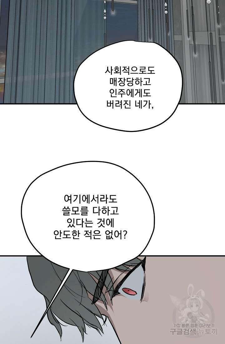 부적절한 신입사원 외전 2화 8