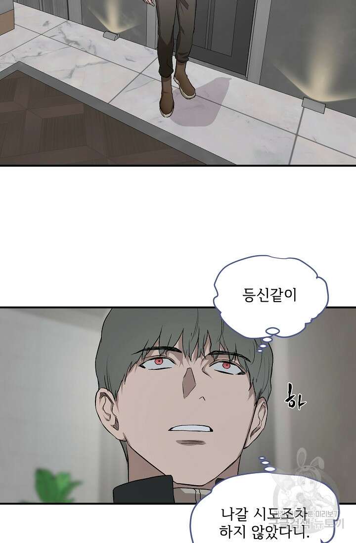 부적절한 신입사원 외전 2화 13