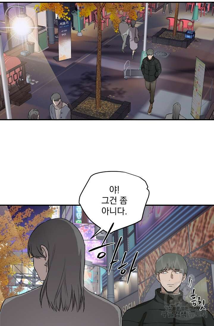 부적절한 신입사원 외전 2화 15