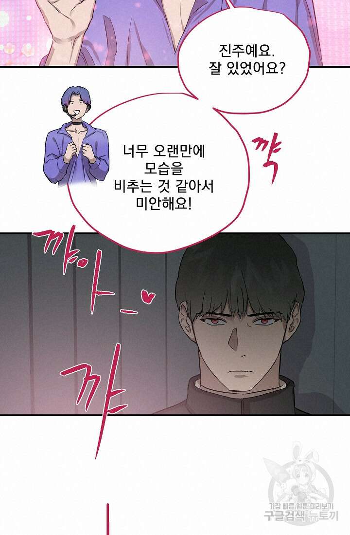 부적절한 신입사원 외전 2화 22