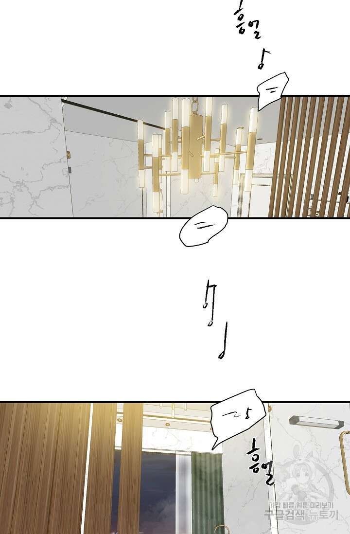부적절한 신입사원 외전 2화 24