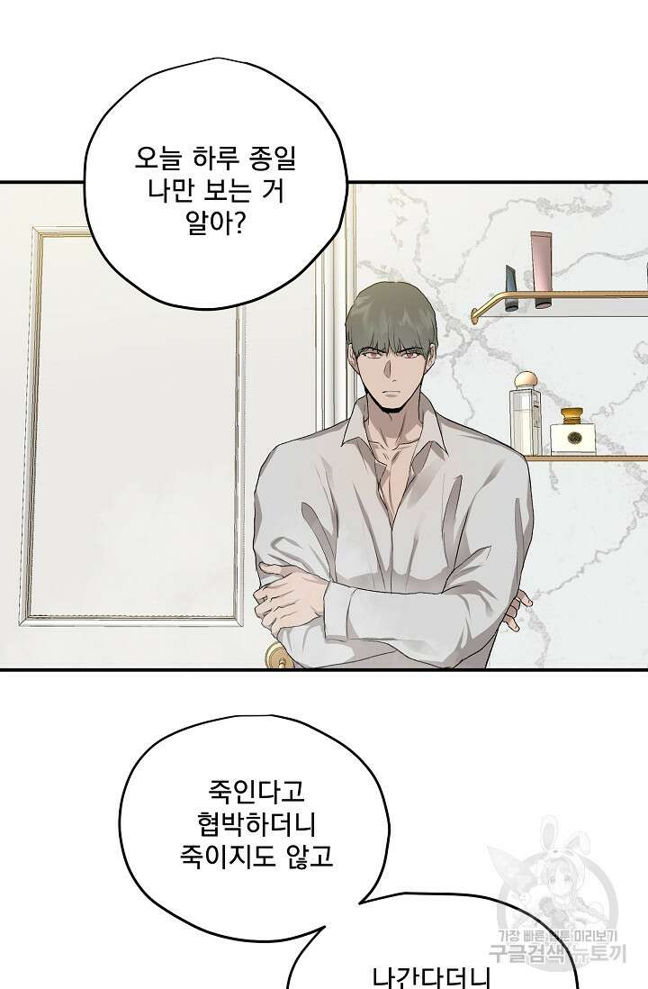 부적절한 신입사원 외전 2화 26