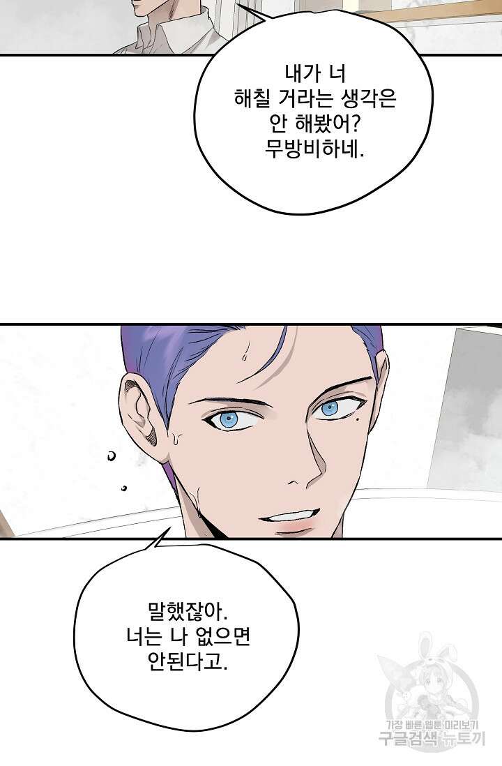 부적절한 신입사원 외전 2화 28