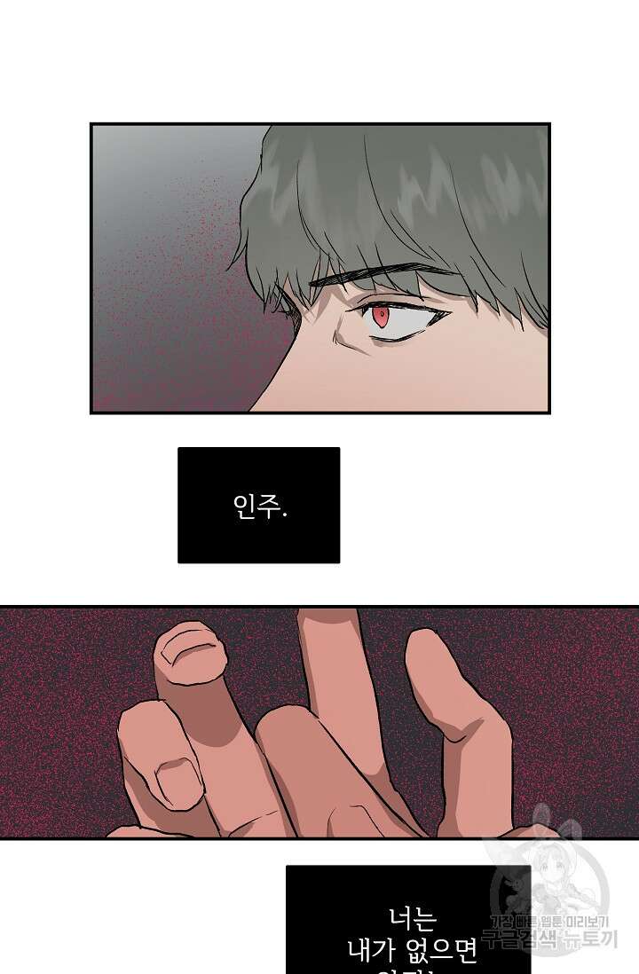 부적절한 신입사원 외전 2화 29