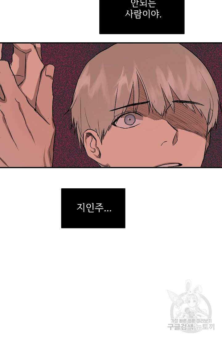 부적절한 신입사원 외전 2화 30