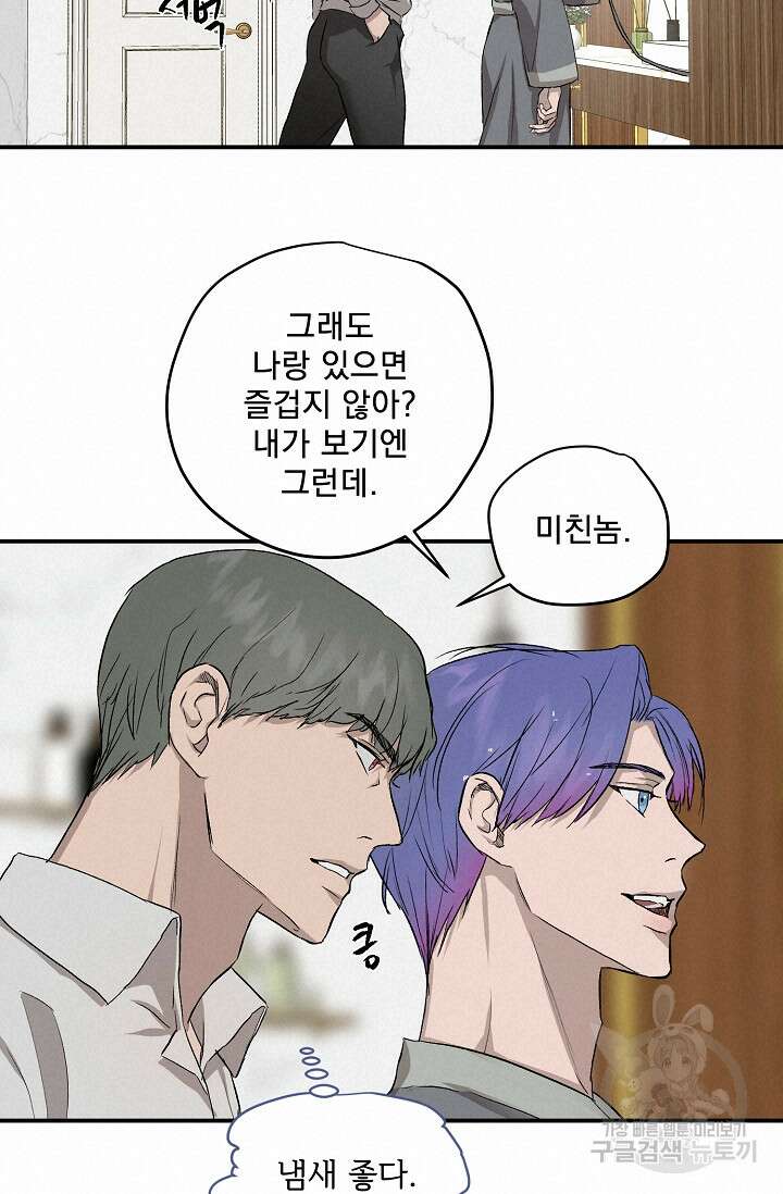 부적절한 신입사원 외전 2화 33