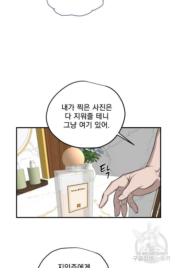 부적절한 신입사원 외전 2화 34