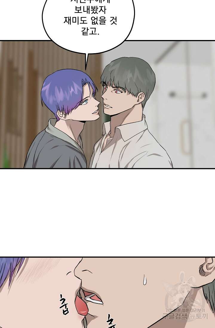 부적절한 신입사원 외전 2화 35