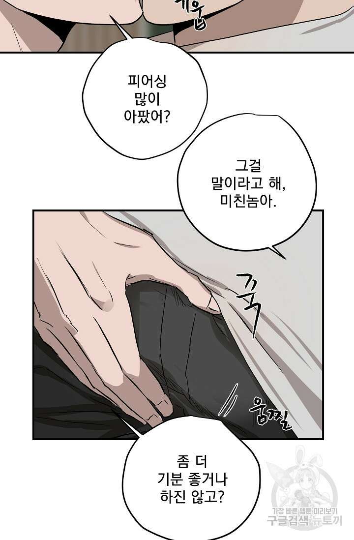 부적절한 신입사원 외전 2화 36
