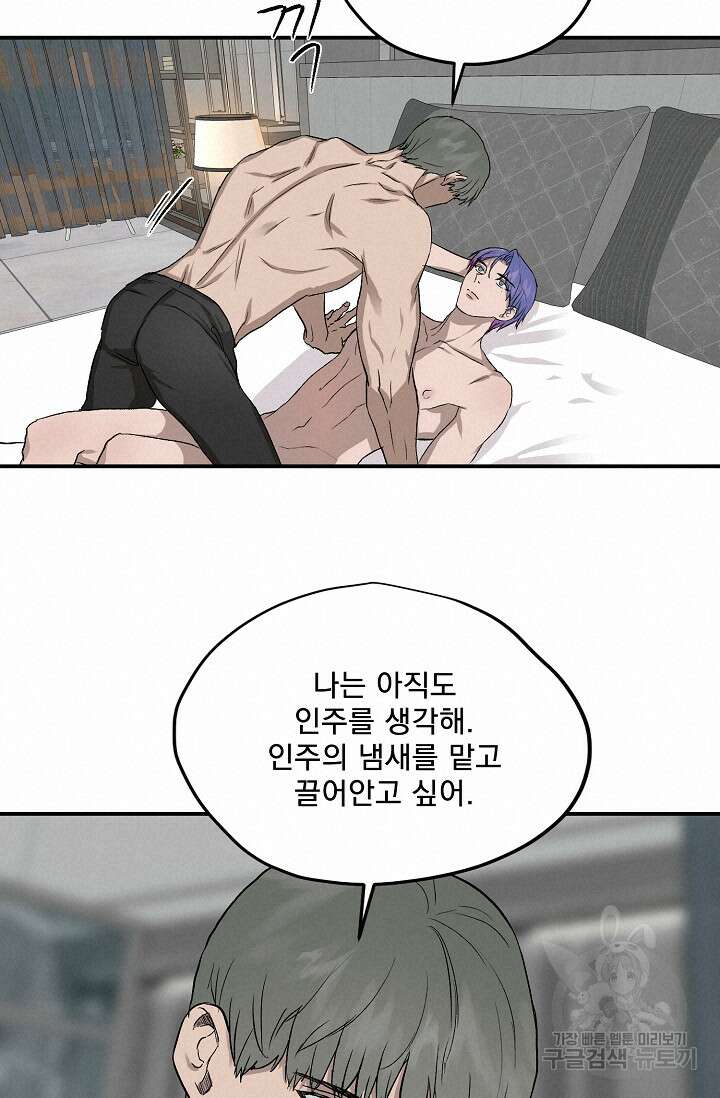 부적절한 신입사원 외전 2화 44