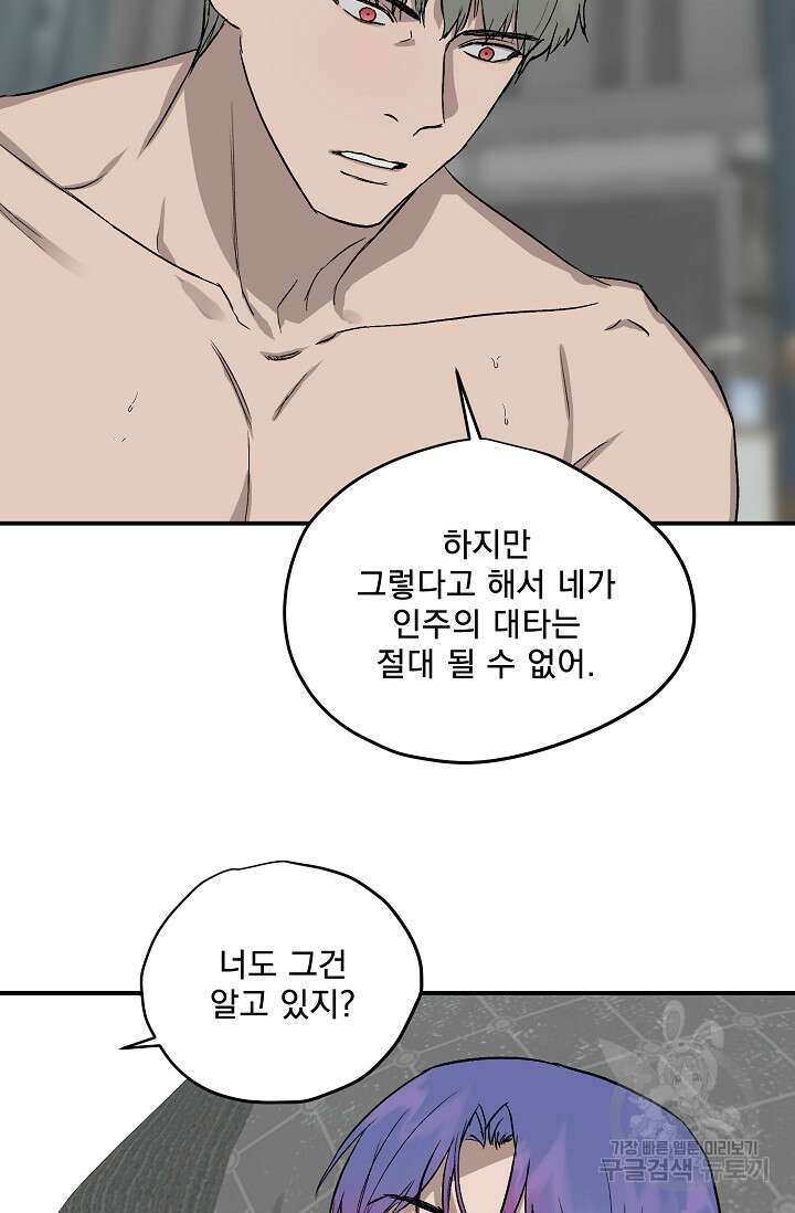 부적절한 신입사원 외전 2화 45