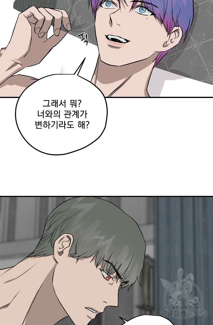부적절한 신입사원 외전 2화 46