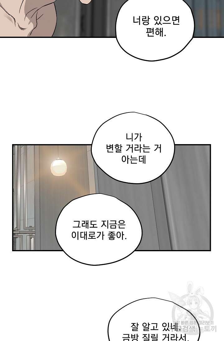 부적절한 신입사원 외전 2화 47