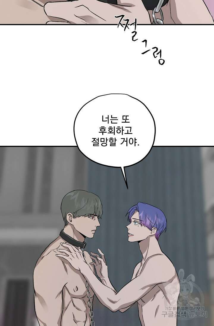 부적절한 신입사원 외전 2화 49