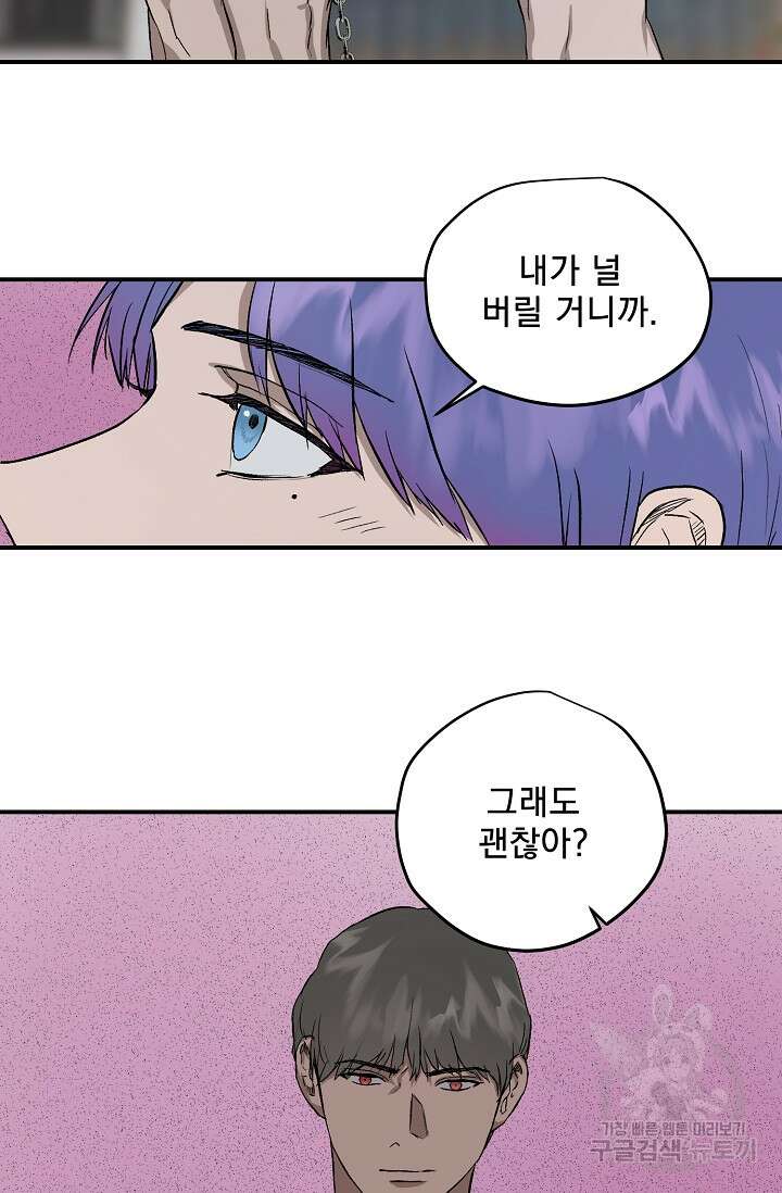 부적절한 신입사원 외전 2화 50