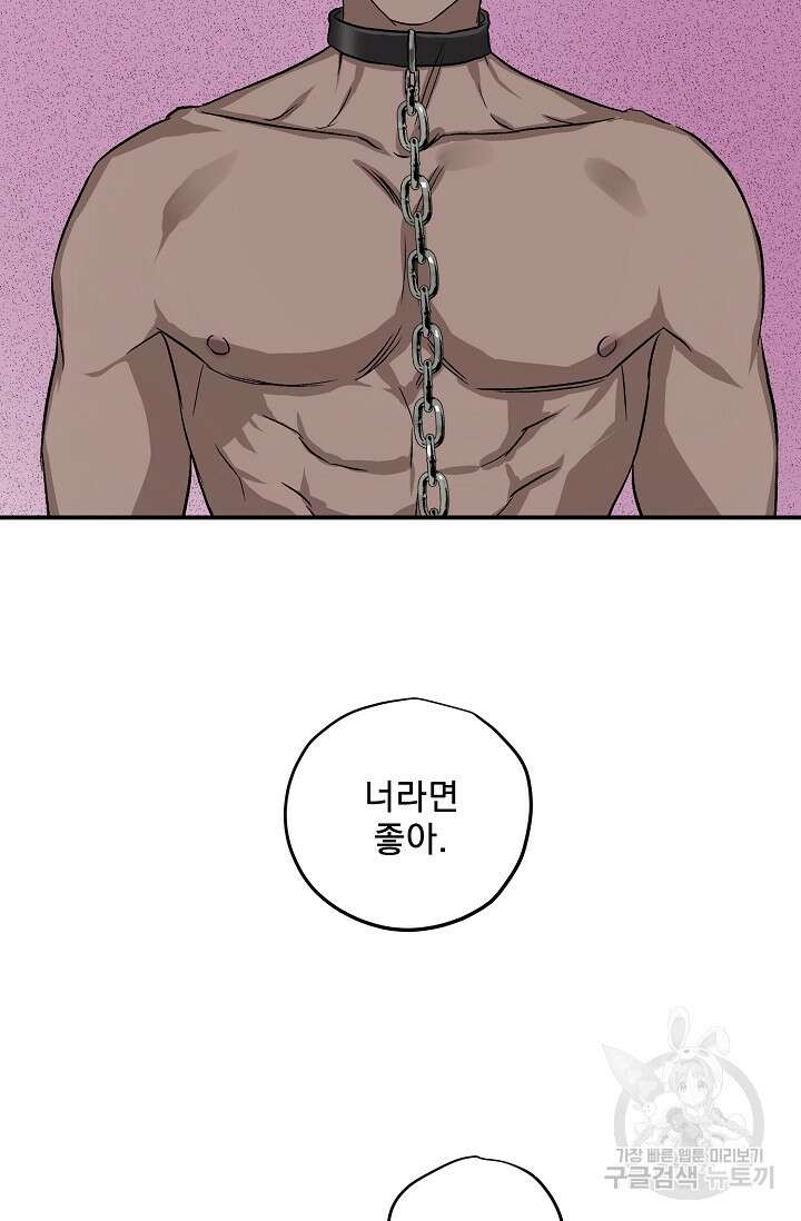 부적절한 신입사원 외전 2화 51