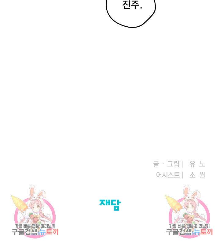 부적절한 신입사원 외전 2화 52