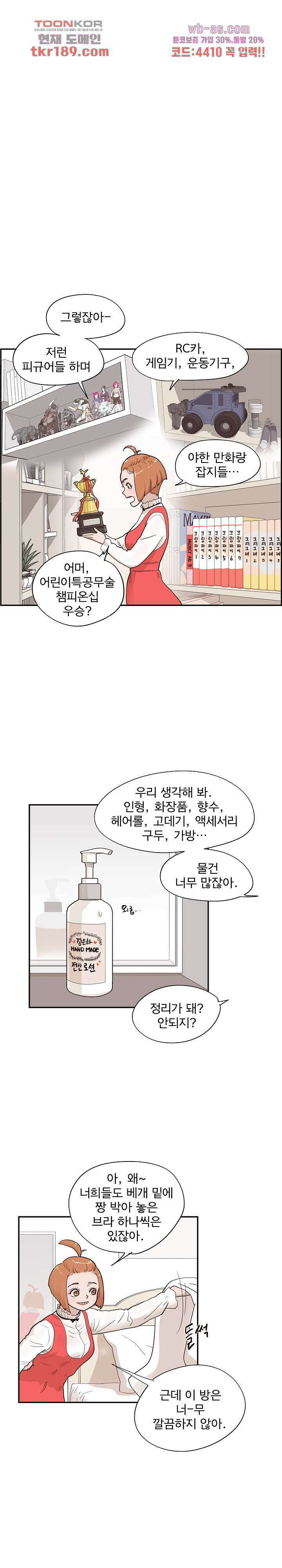 그놈의 여대 86화 2