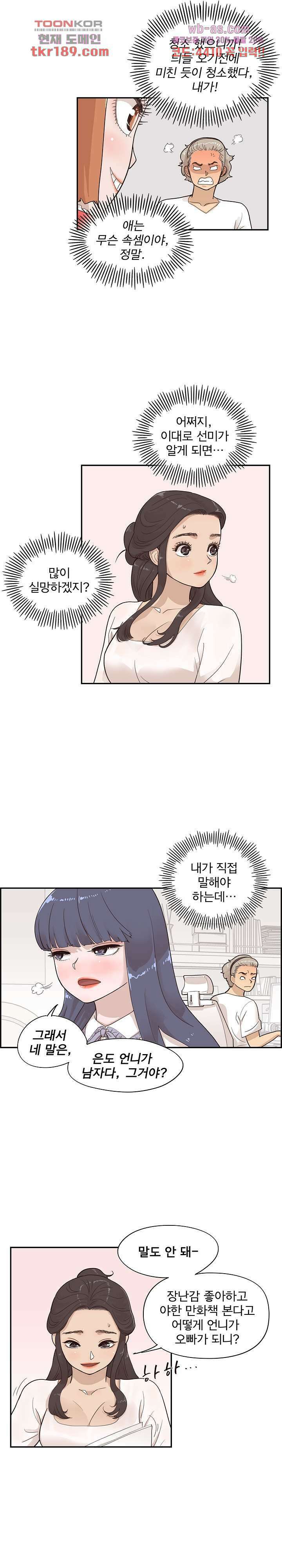 그놈의 여대 86화 3