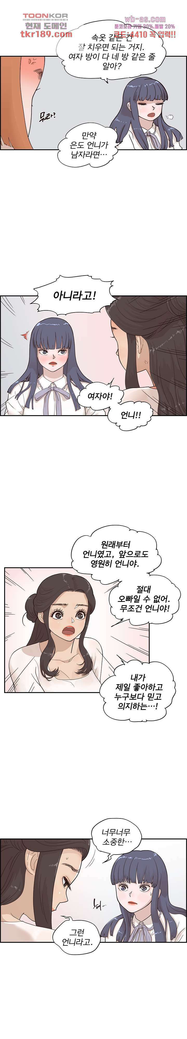 그놈의 여대 86화 4