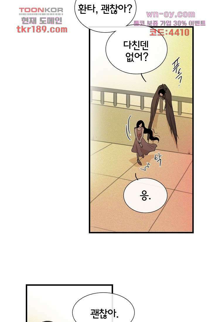 환상을 팝니다 55화 2