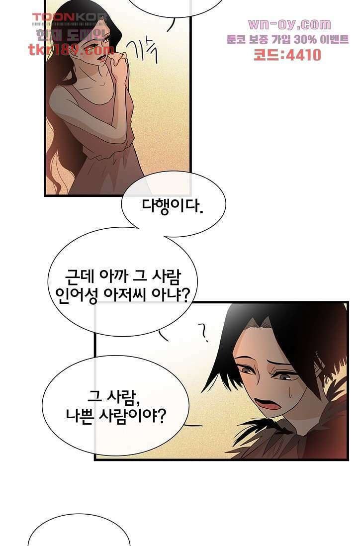 환상을 팝니다 55화 3