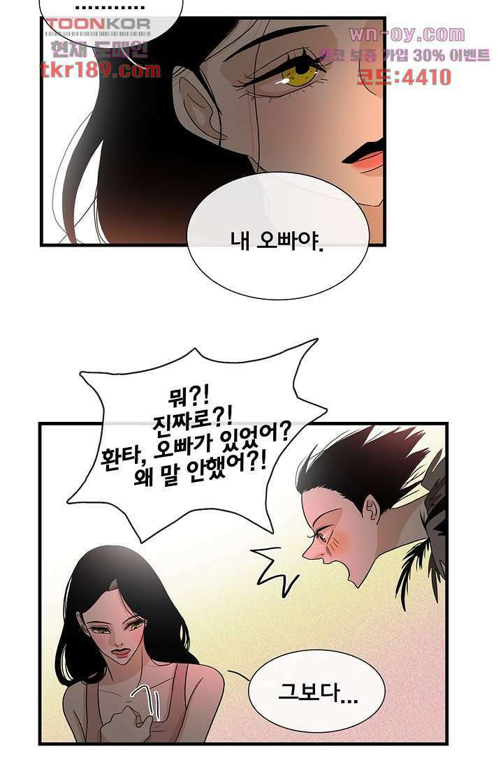 환상을 팝니다 55화 4