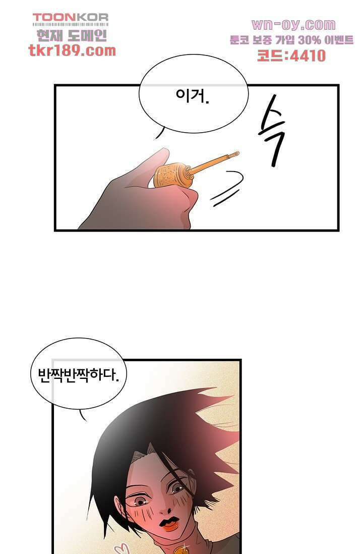 환상을 팝니다 55화 5