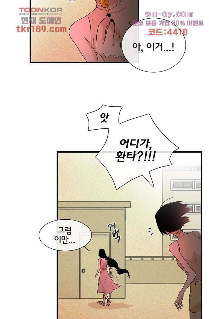 환상을 팝니다 55화 6