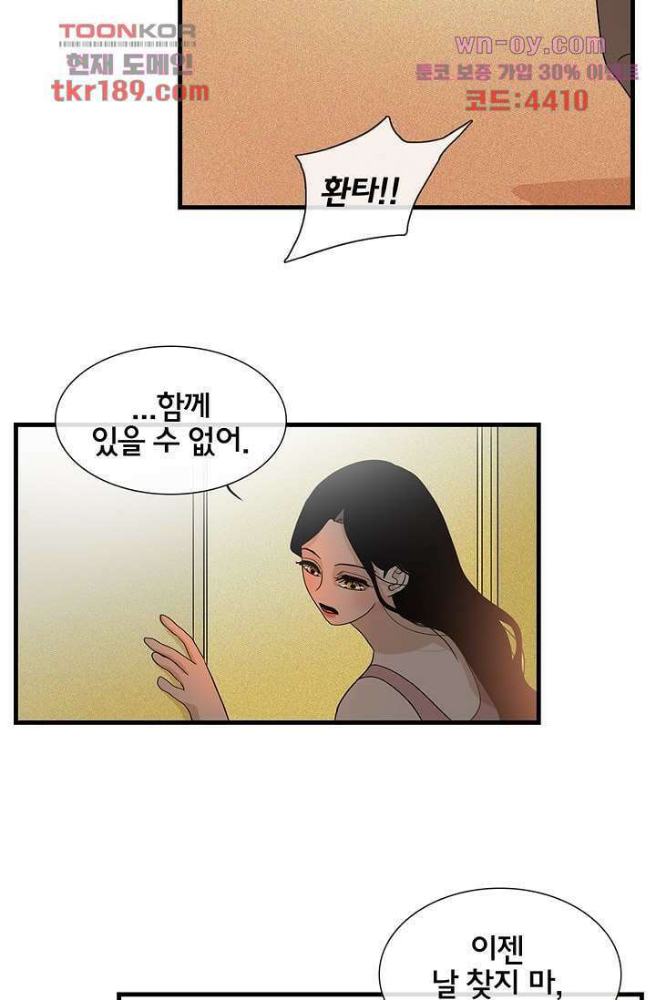 환상을 팝니다 55화 7