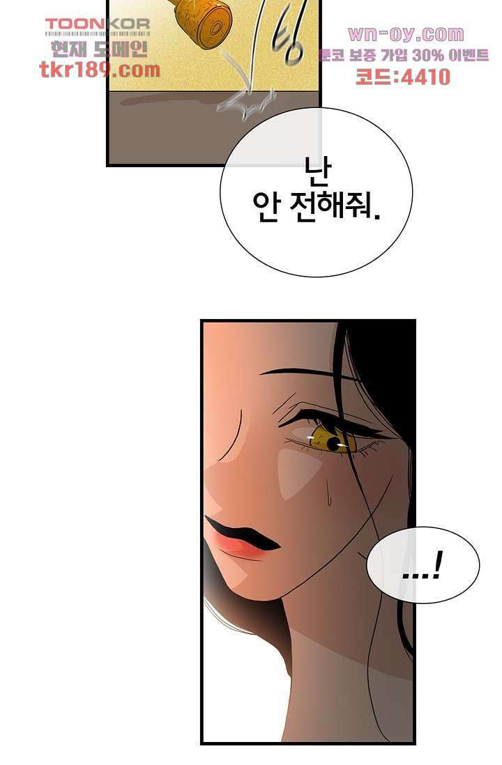 환상을 팝니다 55화 9
