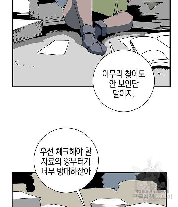 마왕까지 한 걸음 92화 5