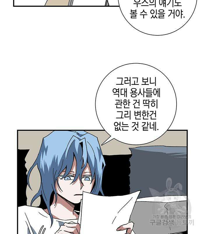 마왕까지 한 걸음 92화 7