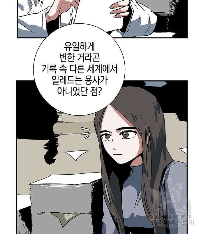 마왕까지 한 걸음 92화 8