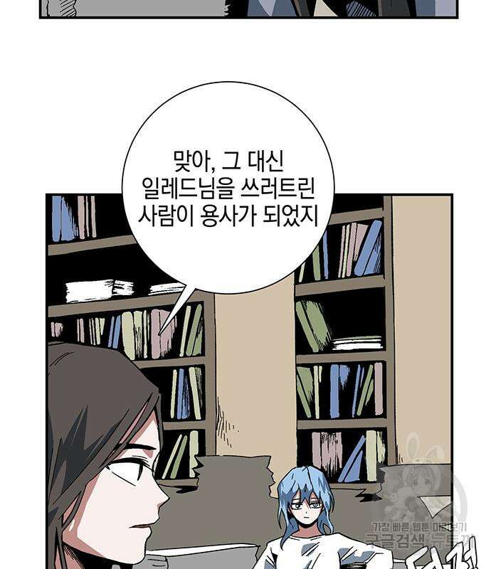 마왕까지 한 걸음 92화 9