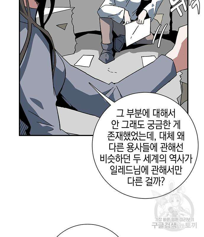 마왕까지 한 걸음 92화 10