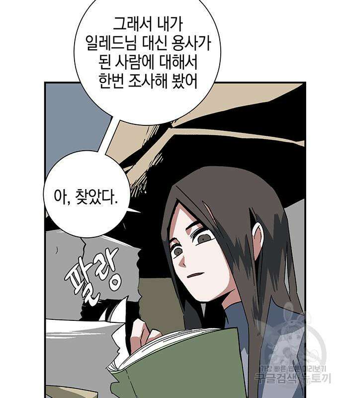 마왕까지 한 걸음 92화 11