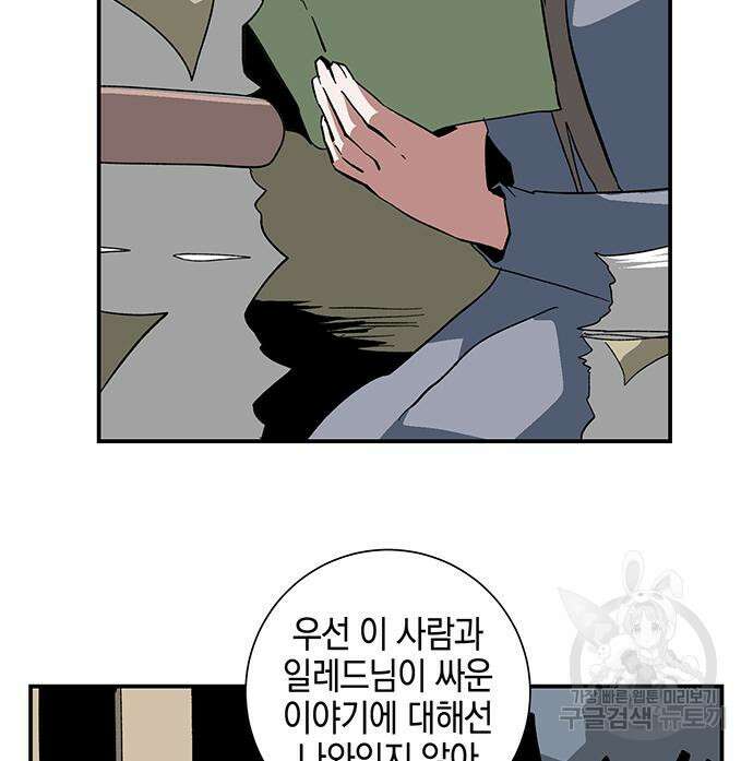 마왕까지 한 걸음 92화 12