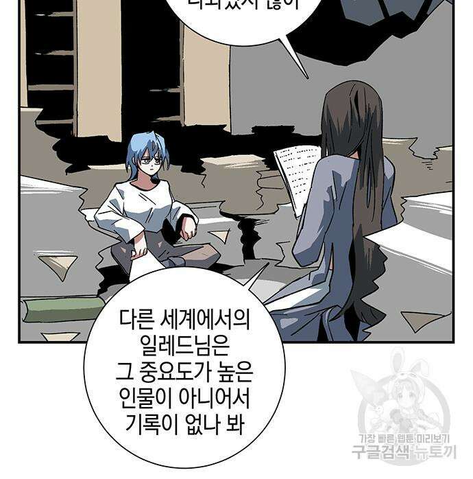 마왕까지 한 걸음 92화 13