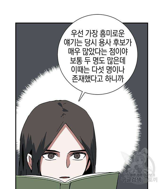 마왕까지 한 걸음 92화 14