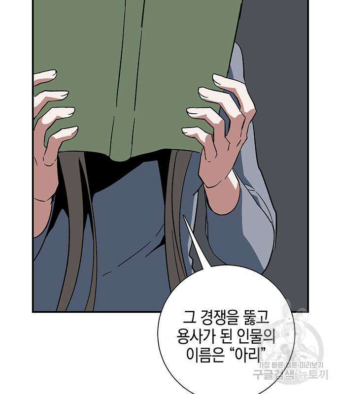마왕까지 한 걸음 92화 15