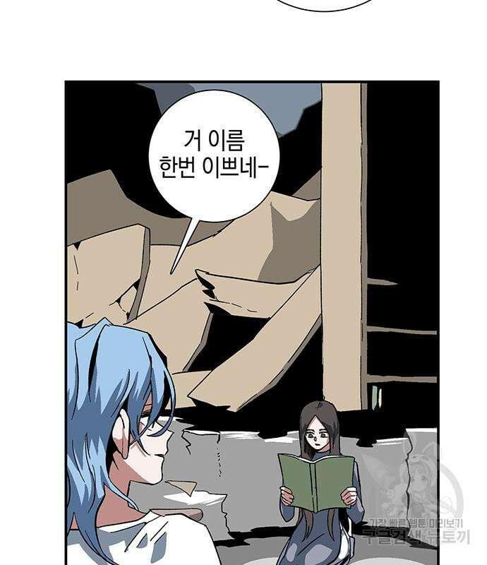 마왕까지 한 걸음 92화 16
